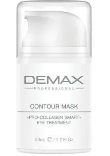 Контурная маска для глаз Contour Mask Pro-Collagen Smart