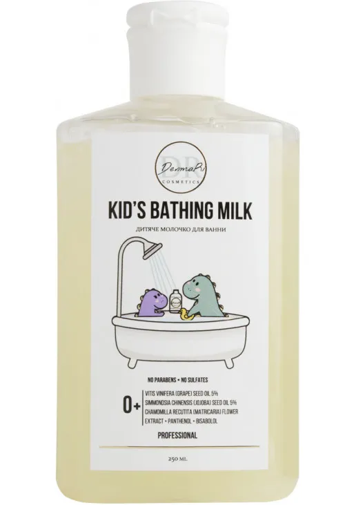 Дитяче молочко для ванни Kid's Bathing Milk - фото 1