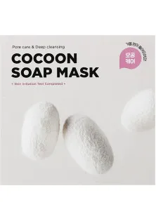 Мило-маска для обличчя з серицином Cocoon Soap Mask за ціною 357₴  у категорії Кремові маски для обличчя Класифікація Натуральна