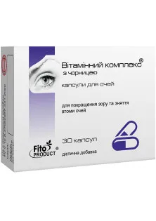 Вітамінний комплекс для очей для покращення зору та зняття втоми очей №30 за ціною 150₴  у категорії Дієтичні та харчові добавки Бренд FitoProduct