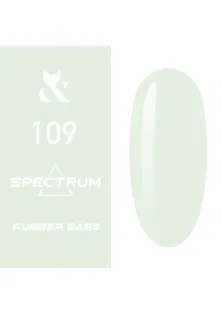 Камуфлююче базове покриття F.O.X Spectrum Rubber Base №109, 14 ml за ціною 200₴  у категорії F.O.X Тип Камуфлююча база