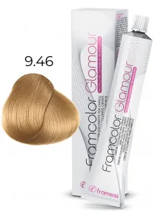 Крем-фарба Framcolor Glamour 9.46 за ціною 489₴  у категорії Косметика для волосся Ефект для волосся Захист кольору волосся