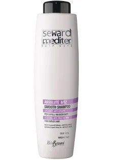 Розгладжуючий шампунь для волосся Absolute 8/S2 Smooth Shampoo Helen Seward від Helen Seward