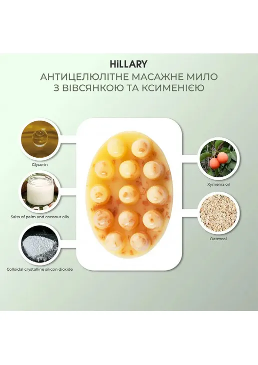 Антицелюлітне масажне мило з вівсянкою та ксименією Natural Soap - фото 3