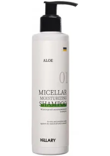 Міцелярний зволожувальний шампунь Aloe Micellar Moisturizing Shampoo за ціною 308₴  у категорії Знижки Об `єм 250 мл