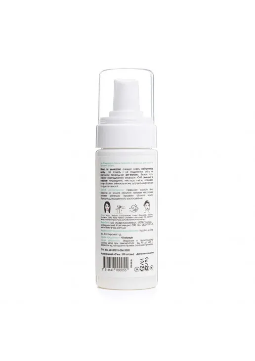 Очищуюча пінка для сухої та чутливої шкіри Cleansing Foam Squalane And Avocado Oil - фото 3