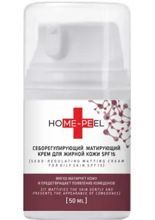 Купить Home-Peel Себорегулирующий матирующий крем для жирной кожи Seboregulating Mattifying Cream SPF 15 выгодная цена