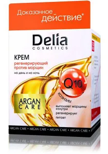 Купити Delia Крем для обличчя з коензимом Face Cream With Coenzyme Q10 вигідна ціна