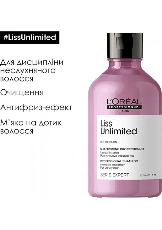 Шампунь для розгладження неслухняного волосся Liss Unlimited Shampoo - фото 2