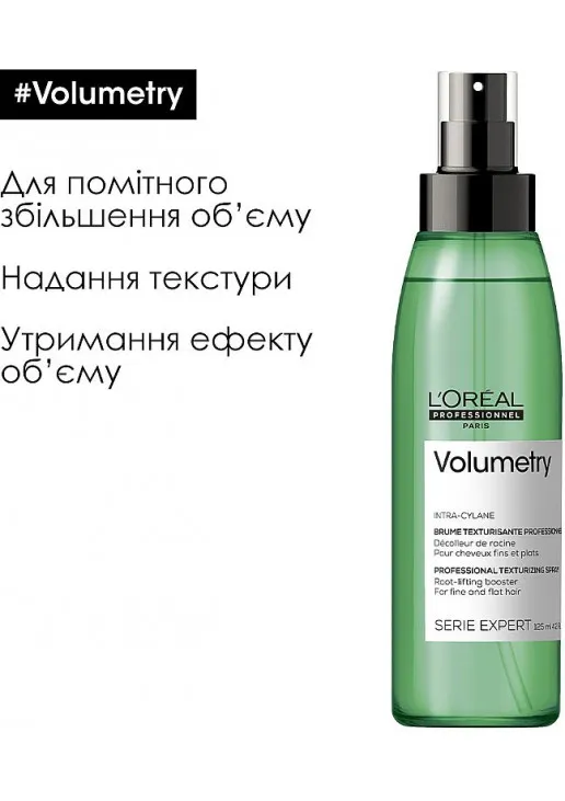 Спрей-догляд для надання об'єму тонкому волоссю Volumetry Anti-Gravity Volume Spray - фото 3