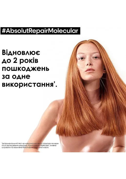 Сироватка для молекулярного відновлення структури волосся Absolut Repair Molecular Serum - фото 4