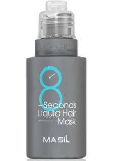Маска-філлер для об`єму волосся Liquid Hair Mask за ціною 27₴  у категорії Косметика для волосся Країна виробництва Корея