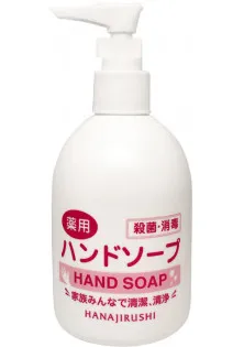 Бактерицидне мило для рук Medicated Hand Soap за ціною 330₴  у категорії Мило Бренд Hanajirushi