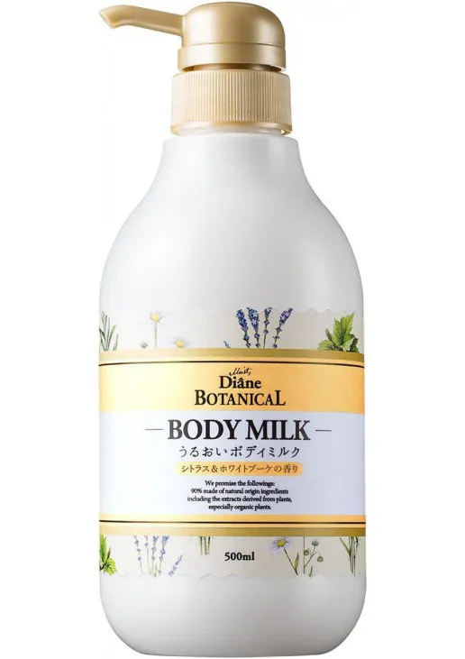 Молочко для тіла аромат цитрусових та білих квітів Body Milk - фото 1
