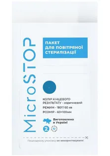 Купити MicroSTOP Крафт-пакети 4 класу з індикатором Sterilization Pouch With Indicator вигідна ціна