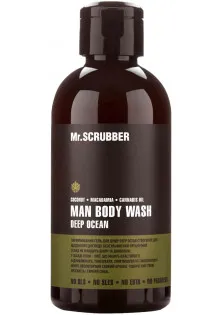 Чоловічий гель для душу Men Body Wash Deep Ocean за ціною 134₴  у категорії Чоловіча косметика для обличчя та тіла Бренд Mr.SCRUBBER
