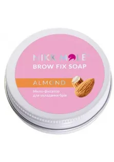 Купить Nikk Mole Фиксатор для бровей Миндаль Brow Fix Soap Almond выгодная цена