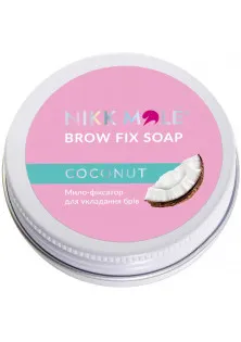 Фіксатор для брів Brow Fix Soap Coconut за ціною 179₴  у категорії Nikk Mole Об `єм 30 гр
