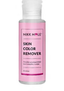 Лосьйон для видалення фарби зі шкіри Lotion For Removing Dye From The Skin за ціною 120₴  у категорії Nikk Mole