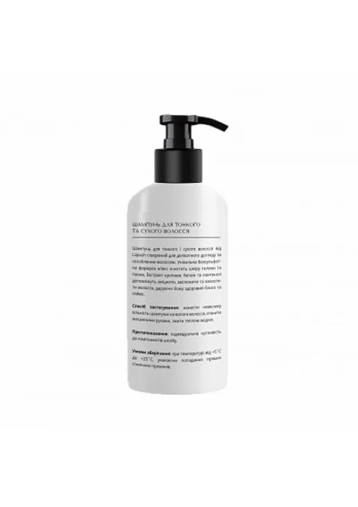 Безсульфатний шампунь для тонкого та сухого волосся Sulfate-Free Shampoo - фото 2