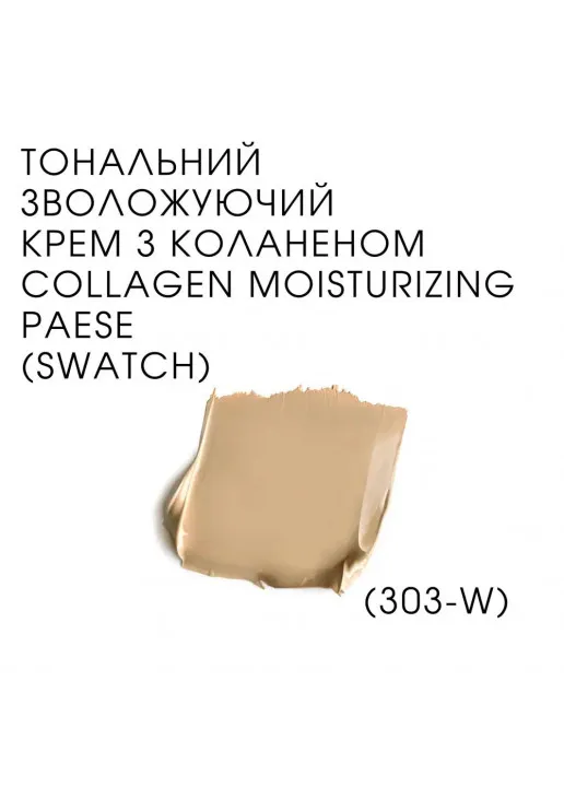 Тональний крем Collagen Moisturizing Foundation 303-W Honey - фото 2