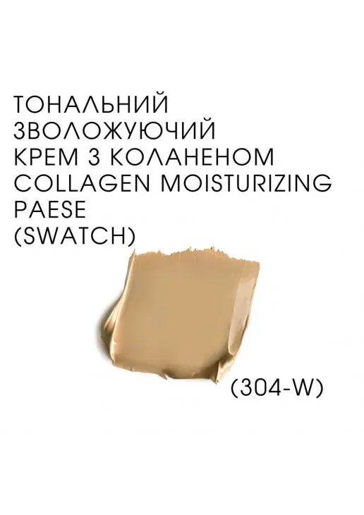 Тональний крем Collagen Moisturizing Foundation 304-W Almond - фото 2