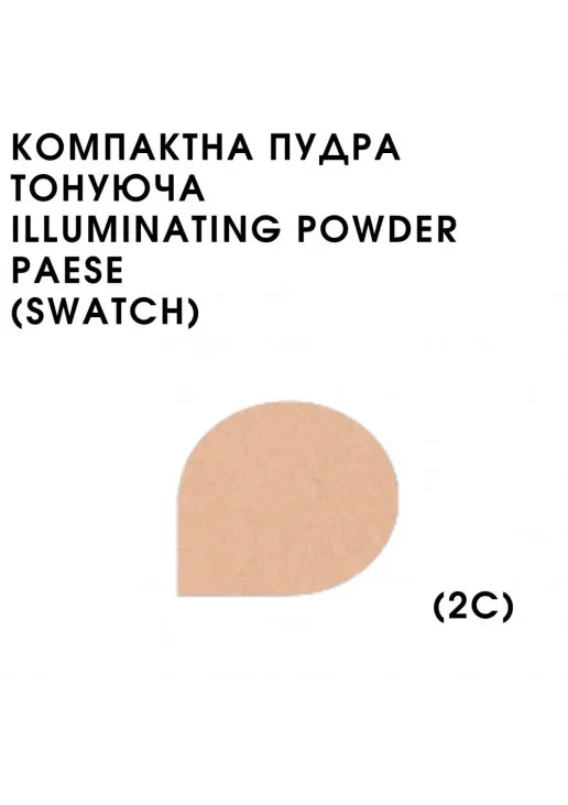 Компактна тонуюча пудра Illuminating Powder №2C Natural - фото 2