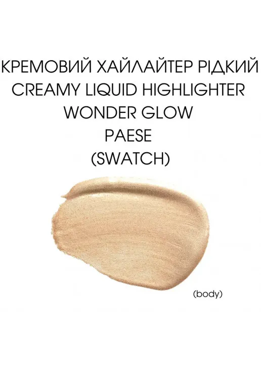 Кремовий хайлайтер Wonder Glow Liquid Highlighter Body - фото 2