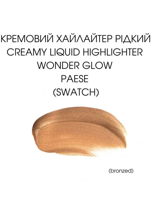 Кремовий хайлайтер Wonder Glow Liquid Highlighter Bronzed - фото 2