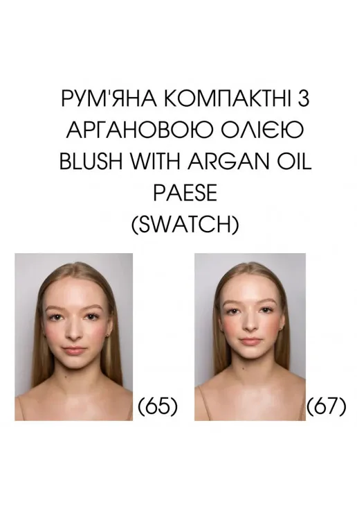 Компактные румяна Blush With Argan Oil №67 - фото 4