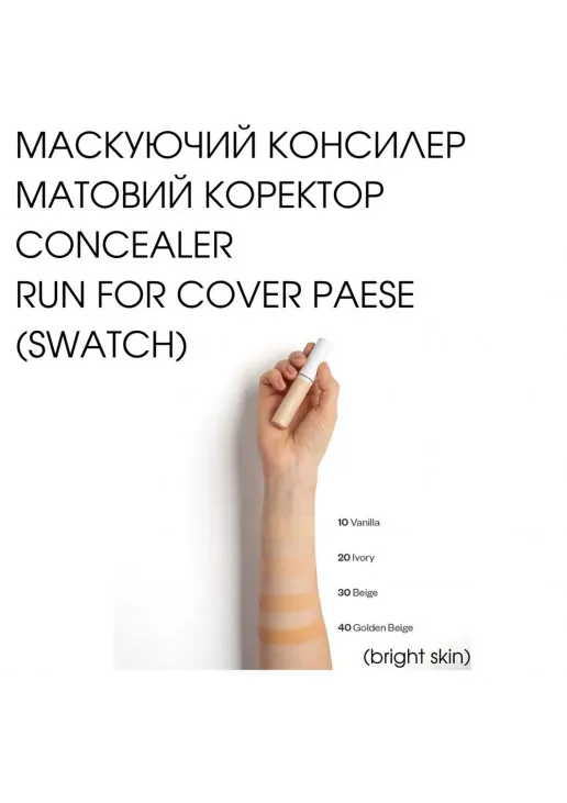 Маскуючий консилер Run For Cover Concealer №10 Vanilla - фото 5