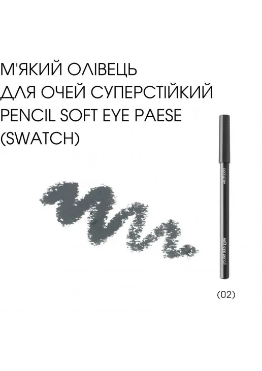 Олівець для очей Soft Eye Pencil №02 Cool Grey - фото 2