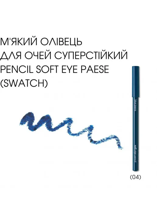 Олівець для очей Soft Eye Pencil №04 Blue Jeans - фото 2