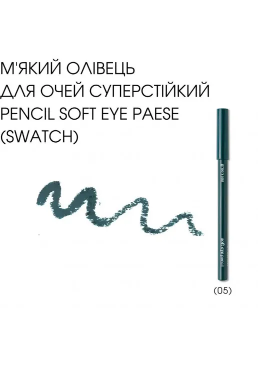 Олівець для очей Soft Eye Pencil №05 Green Sea - фото 2