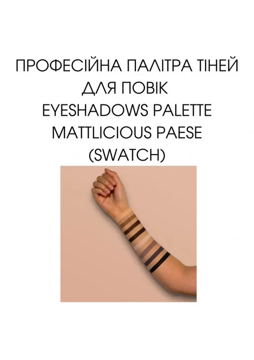 Палітра тіней для повік Mattlicious Eyeshadows Palette - фото 2