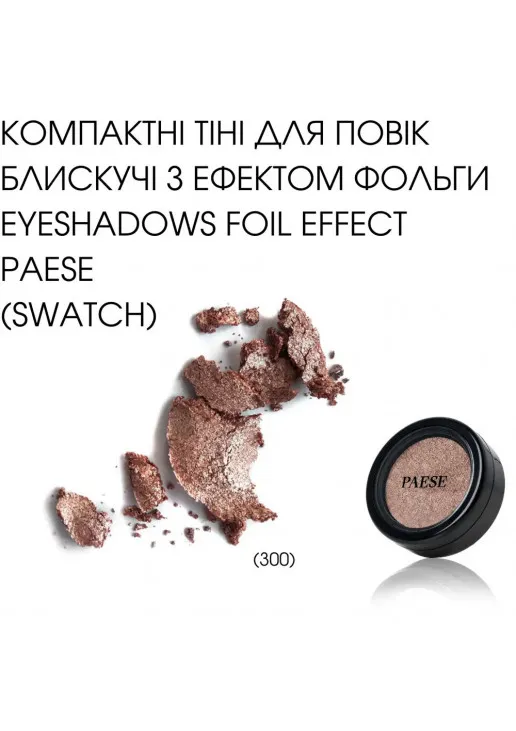 Перламутрові тіні для повік Foil Effect Eyeshadows №300 Quartz - фото 3