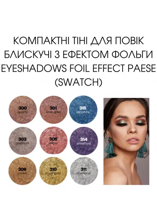 Перламутрові тіні для повік Foil Effect Eyeshadows №301 Rose Gold - фото 4