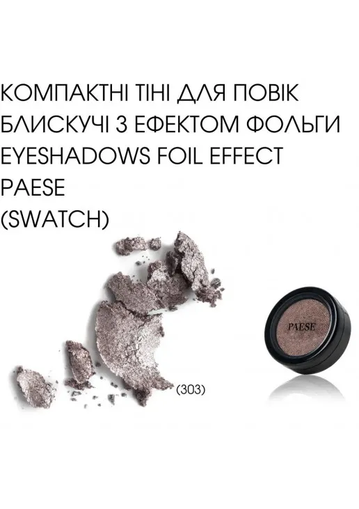 Перламутровые тени для век Foil Effect Eyeshadows №303 Platinum - фото 3
