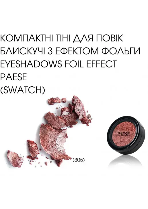 Перламутрові тіні для повік Foil Effect Eyeshadows №305 Jasper - фото 3