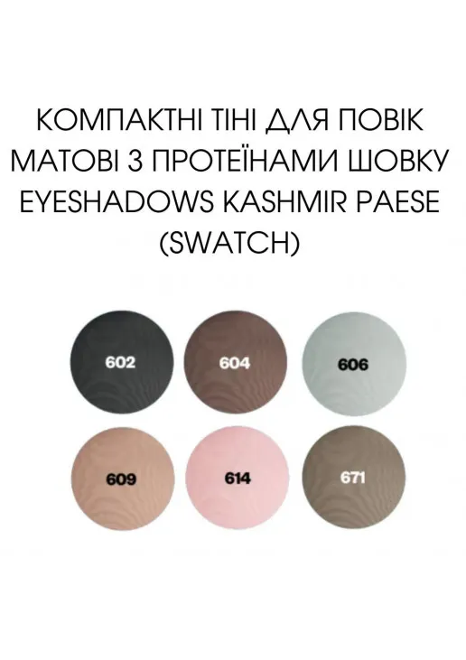 Матові тіні для повік Kashmir Eyeshadows №671 - фото 4