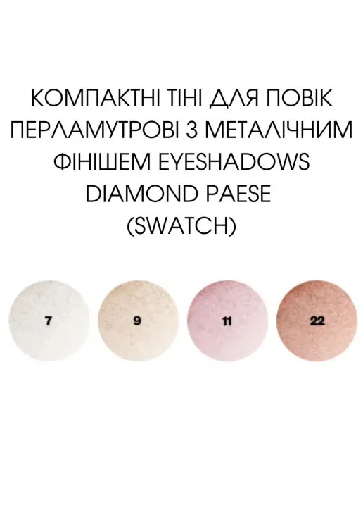 Перламутровые тени для век Diamond Mono Eyeshadows №11 - фото 5