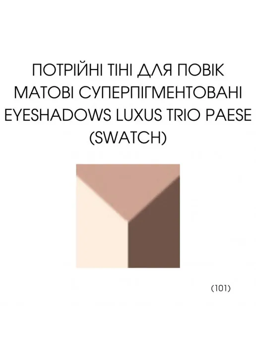 Тіні для повік палетка 3 в 1 Luxus Trio Eyeshadows №101 - фото 3