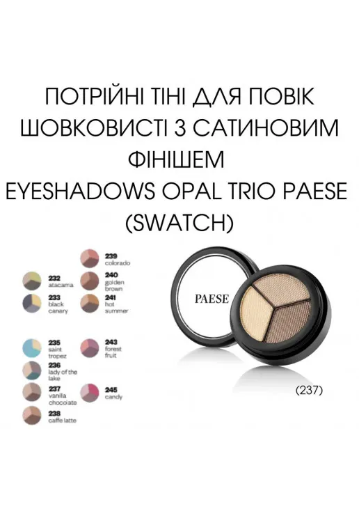 Перламутрові тіні для повік Opal Trio Eyeshadows №237 Vanilla Chocolate - фото 3