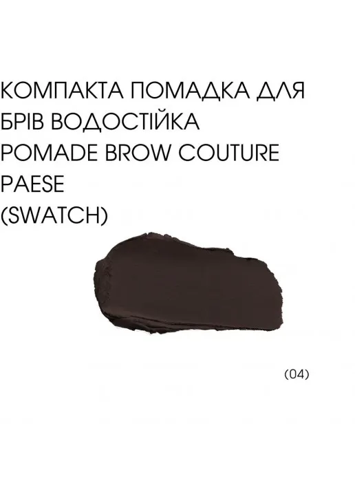 Помадка для бровей Pomade Brow Couture №04 Dark Brunette - фото 2