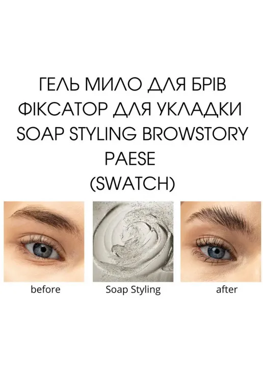 Мило для брів Browstory Styling Soap - фото 2