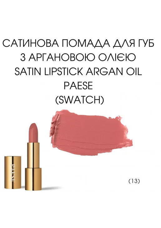 Помада для губ Argan Oil Satin Lipstick №13 - фото 2