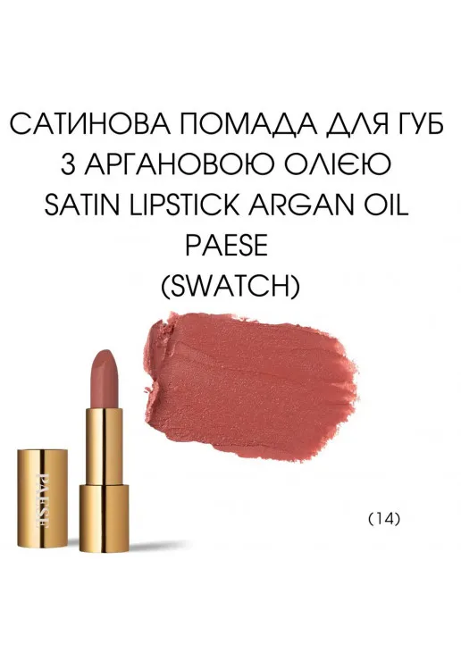 Помада для губ Argan Oil Satin Lipstick №14 - фото 2