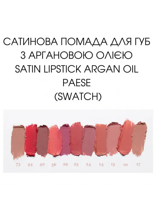 Помада для губ Argan Oil Satin Lipstick №14 - фото 5