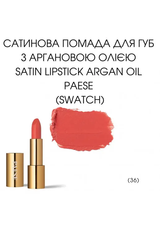 Помада для губ Argan Oil Satin Lipstick №36 - фото 2