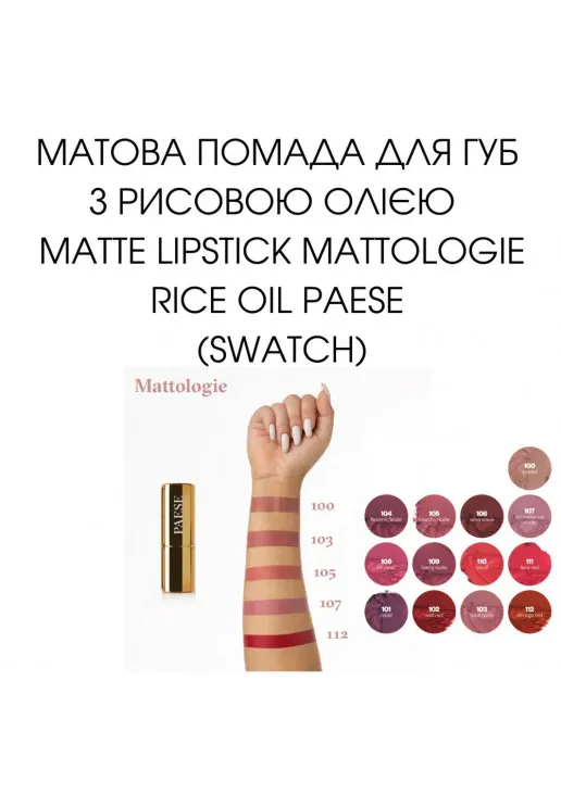 Помада для губ Mattologie Rice Oil Matte Lipstick №100 Naked - фото 4
